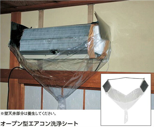 (LINEクーポン有)タスコ TASCO TA918CA オープン型エアコン洗浄シート|住設と電材の洛電マート