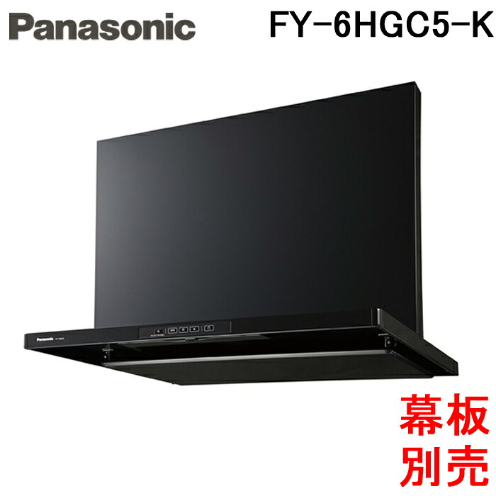 (LINEクーポン有)パナソニック FY-6HGC5-K レンジフード スマートスクエアフード 60cm幅 換気扇 ブラック (前幕板・横幕板別売) Panasonic (FY-6HGC4-Kの後継品)