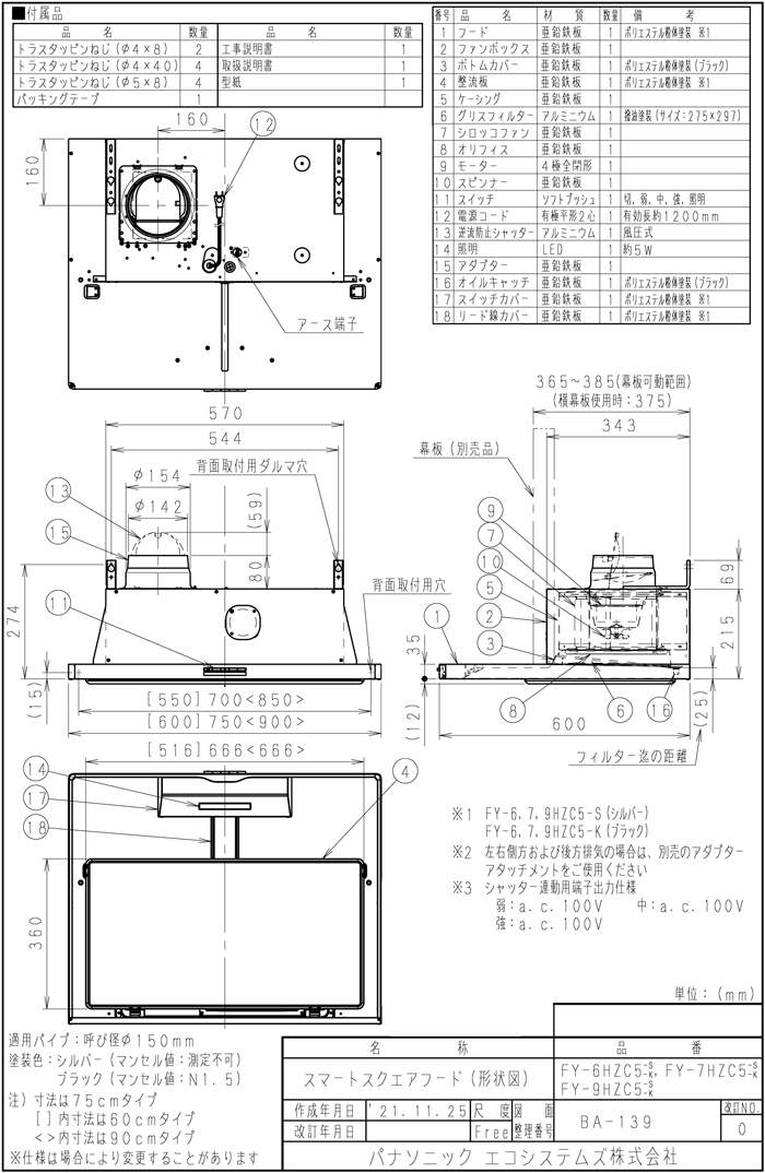 パナソニック 換気扇 レンジフード FY-9HZC5-S※ 整流板捕集方式 90cm幅