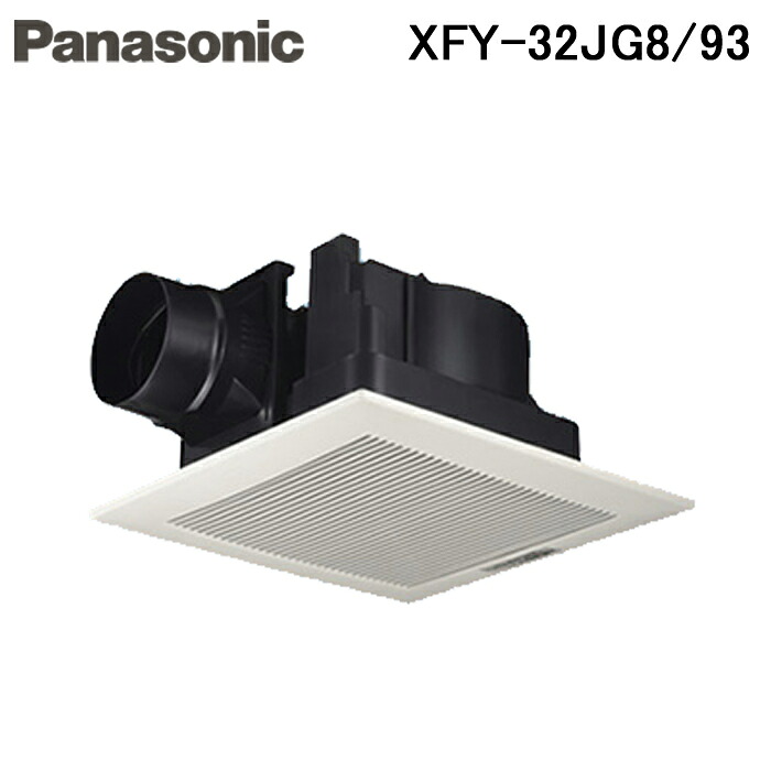 (LINEクーポン有)パナソニック XFY-32JG8/93 天井埋込形換気扇 一室換気用 本体 ルーバーセットタイプ (XFY-32JG7/93の後継品) Panasonic