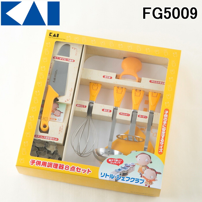 楽天市場 送料無料 貝印 Fg5009 リトルシェフクラブ 子供用調理器8点セット 住設と電材の洛電マート
