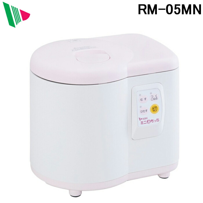 (LINEクーポン有)(代引不可)エムケー精工 RM-05MN もちつき機 ミニもっち 家庭用 小型 3～5合用 マルチクッカー 餅つき MK