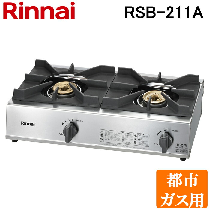 期間限定特価品 住設と電材の洛電マート 送料無料 リンナイ RSB-306N