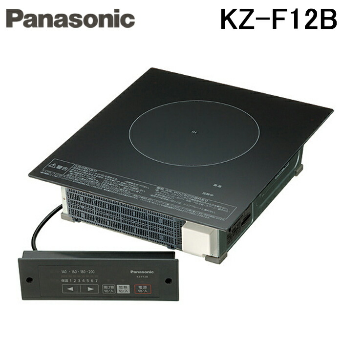 (LINEクーポン有)パナソニック KZ-F12B IHクッキングヒーター 業務用 1口 単相200V ブラック 調理 加熱機器 Panasonic|住設と電材の洛電マート