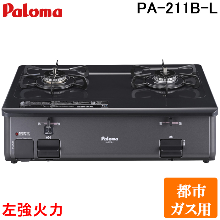 M様専用パロマ ガスコンロ PA-S45H-L LP-