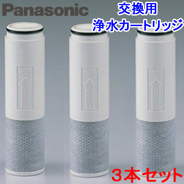 パナソニック 浄水器カートリッジ 3本セット 楽天市場】【特典付き】【JIS規格日本検査済み】SEPZS2103PC