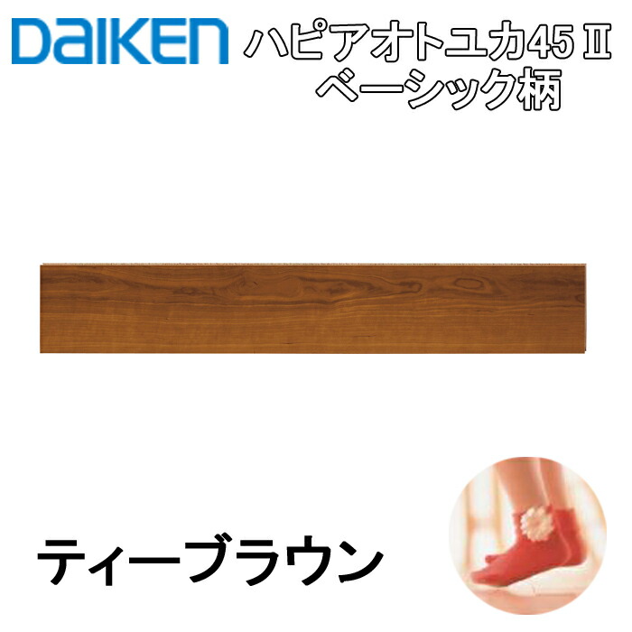 ハピアオトユカ45 ベーシック柄 ミルベージュ YB11545-ML 大建 (LINEクーポン有)(送料無料)大建工業 YB11545-ML