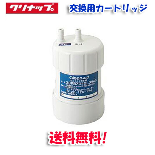 【クリナップ】浄水カートリッジ 2本 正規品】カートリッジ 3本セット クリナップ ZSRJT002R12BC 一