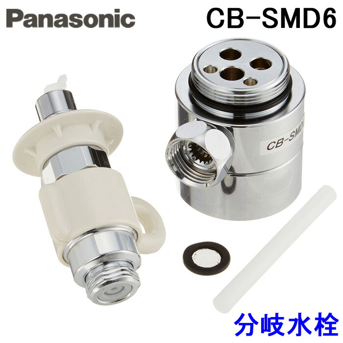 CB-SKH6 浄水器アダプター 角度付き　半年使用 Amazon | パナソニック 分岐水栓 食器洗浄機・整水器用 CB-K6