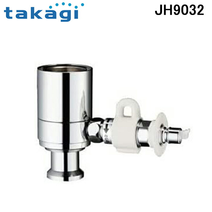 楽天市場】JH9032 タカギ TAKAGI みず工房エコ専用分岐水栓 送料無料
