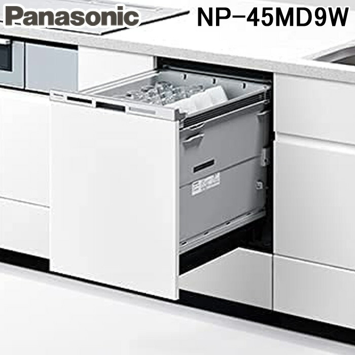 Dokusouteki (送料無料) パナソニック NP-45MD9W ビルトイン食器洗い乾燥機 M9シリーズ (6人用) ホワイト Panasonic  魅了-css.edu.om