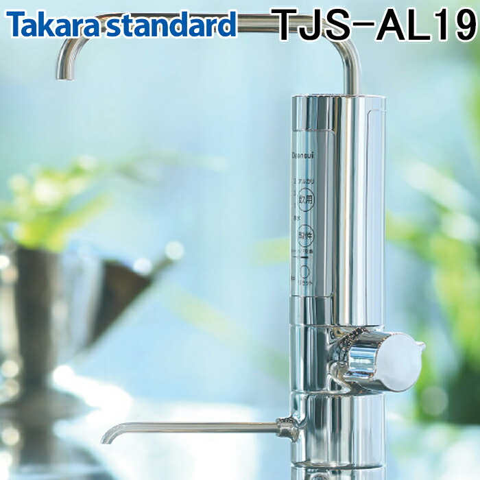 楽天市場】浄水器 一般地用 タカラスタンダード TJS-SUI-VU