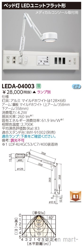(LINEクーポン有)(代引不可)東芝ライテック LEDA-04003 ＬＥＤ器具ベット灯 12,054円