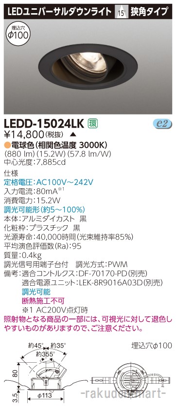 (LINEクーポン有)(代引不可)東芝ライテック LEDD-15024LK ユニバーサルＤＬ１５００黒塗Ф１００ 11,560円