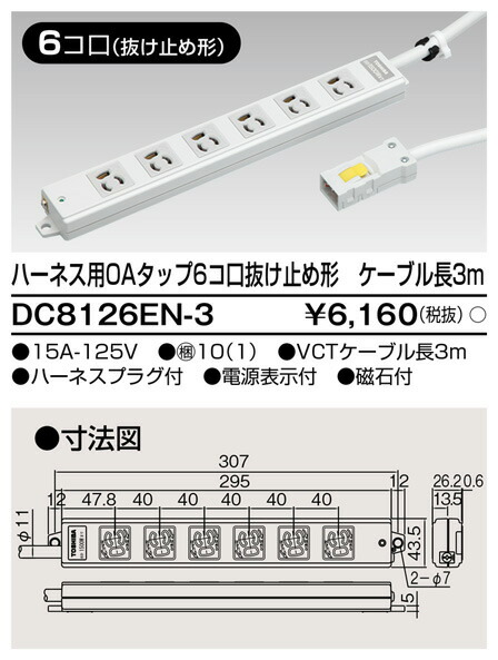 (LINEクーポン有)東芝ライテック DC8126EN-3 OAタップ抜止 6個口3m TOSHIBA
