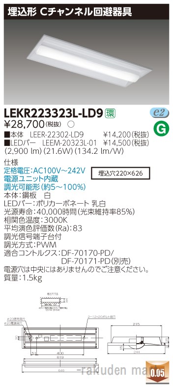 (LINEクーポン有)東芝ライテック LEKR223323L-LD9 ＴＥＮＱＯＯ埋込２０形Ｃチャン調光