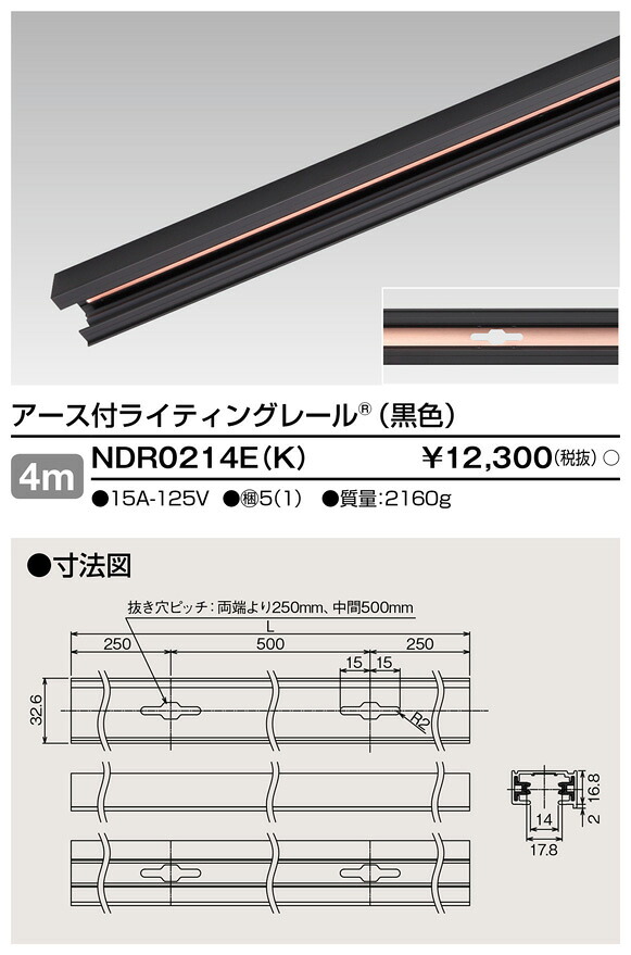 (LINEクーポン有)東芝ライテック NDR0214E(K) 6形アース付レール4m黒 TOSHIBA (法人限定)