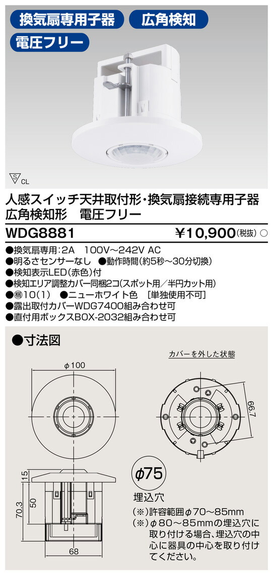 (LINEクーポン有)東芝ライテック WDG8881 人感スイッチ天井取付換気子器 TOSHIBA|住設と電材の洛電マート