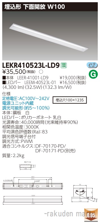 (LINEクーポン有)東芝ライテック LEKR410523L-LD9 TENQOO埋込40形W100調光