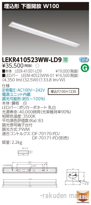 (LINEクーポン有)東芝ライテック LEKR410523WW-LD9 ＴＥＮＱＯＯ埋込４０形Ｗ１００調光