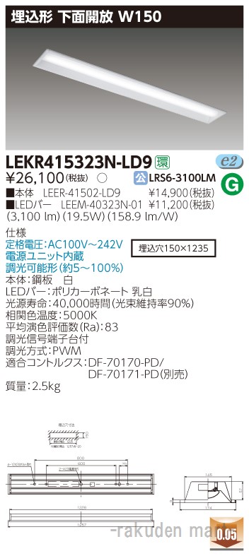 (LINEクーポン有)東芝ライテック LEKR415323N-LD9 ＴＥＮＱＯＯ埋込４０形Ｗ１５０調光