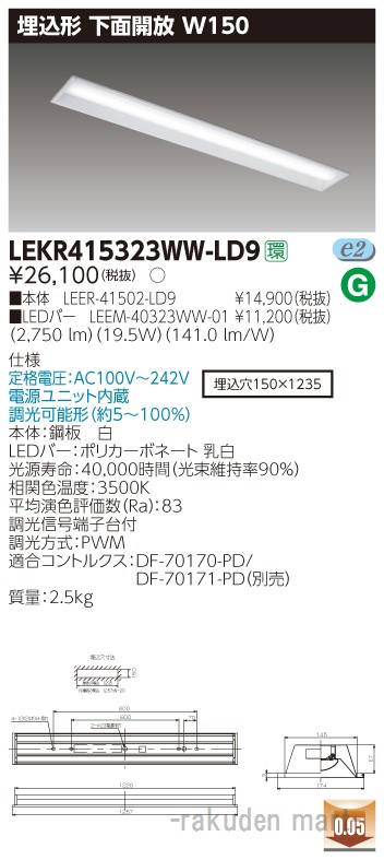 (LINEクーポン有)東芝ライテック LEKR415323WW-LD9 ＴＥＮＱＯＯ埋込４０形Ｗ１５０調光