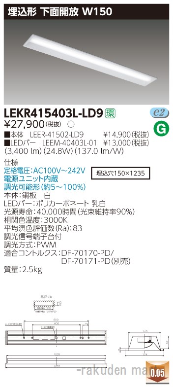 (LINEクーポン有)東芝ライテック LEKR415403L-LD9 ＴＥＮＱＯＯ埋込４０形Ｗ１５０調光
