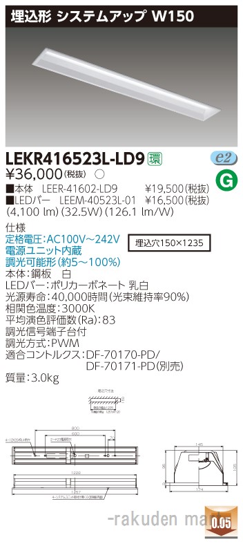 (LINEクーポン有)東芝ライテック LEKR416523L-LD9 ＴＥＮＱＯＯ埋込４０形システム調光 14,140円