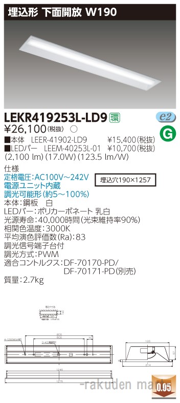 (LINEクーポン有)東芝ライテック LEKR419253L-LD9 ＴＥＮＱＯＯ埋込４０形Ｗ１９０調光