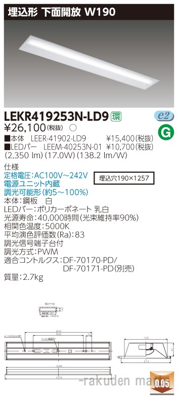 (LINEクーポン有)東芝ライテック LEKR419253N-LD9 ＴＥＮＱＯＯ埋込４０形Ｗ１９０調光