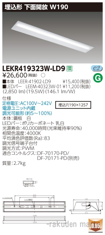 (LINEクーポン有)東芝ライテック LEKR419323W-LD9 ＴＥＮＱＯＯ埋込４０形Ｗ１９０調光