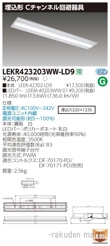 (LINEクーポン有)東芝ライテック LEKR423203WW-LD9 ＴＥＮＱＯＯ埋込４０形Ｃチャン調光