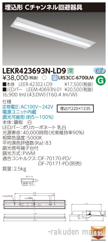 (LINEクーポン有)東芝ライテック LEKR423693N-LD9 ＴＥＮＱＯＯ埋込４０形Ｃチャン調光