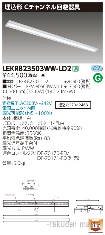 (LINEクーポン有)(代引不可)東芝ライテック LEKR823503WW-LD2 ＴＥＮＱＯＯ埋込１１０形Ｃチャン調光 18,615円