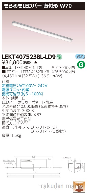 (LINEクーポン有)(代引不可)東芝ライテック LEKT407523BL-LD9 ＴＥＮＱＯＯ直付Ｗ７０きらめき調光