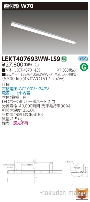 (LINEクーポン有)東芝ライテック LEKT407693WW-LS9 ＴＥＮＱＯＯ直付４０形Ｗ７０