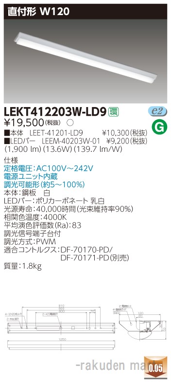 (LINEクーポン有)東芝ライテック LEKT412203W-LD9 ＴＥＮＱＯＯ直付４０形Ｗ１２０調光