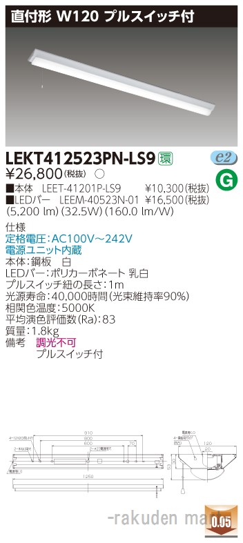 (LINEクーポン有)東芝ライテック LEKT412523PN-LS9 ＴＥＮＱＯＯ直付４０形Ｗ１２０Ｐ付 11,742円