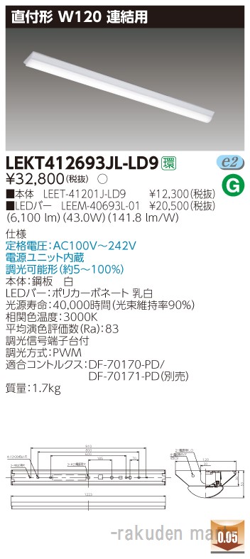 (LINEクーポン有)東芝ライテック LEKT412693JL-LD9 ＴＥＮＱＯＯ直付Ｗ１２０調光 連結用