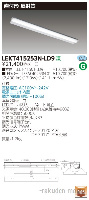 (LINEクーポン有)東芝ライテック LEKT415253N-LD9 ＴＥＮＱＯＯ直付４０形反射笠調光