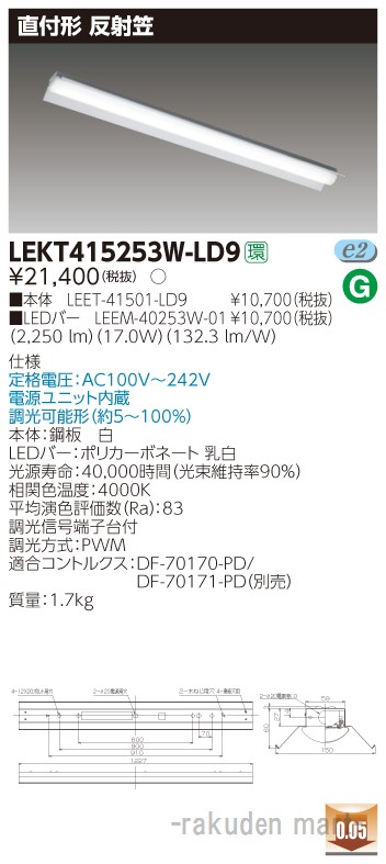 (LINEクーポン有)東芝ライテック LEKT415253W-LD9 ＴＥＮＱＯＯ直付４０形反射笠調光