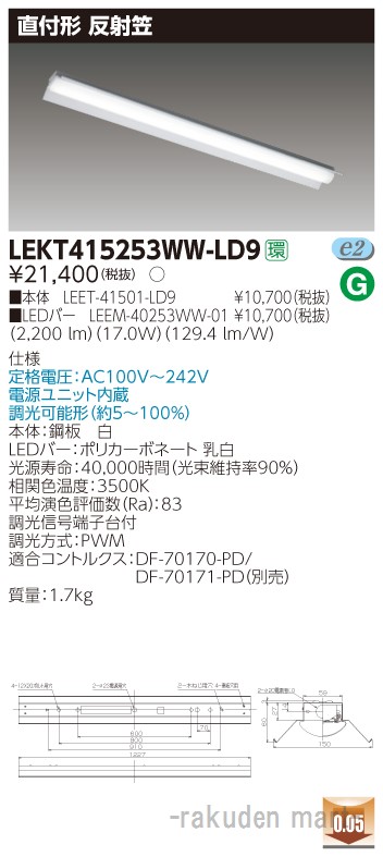 (LINEクーポン有)東芝ライテック LEKT415253WW-LD9 ＴＥＮＱＯＯ直付４０形反射笠調光