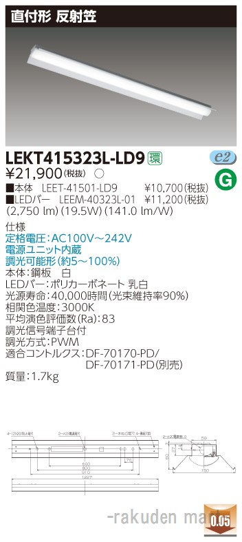 (LINEクーポン有)東芝ライテック LEKT415323L-LD9 ＴＥＮＱＯＯ直付４０形反射笠調光