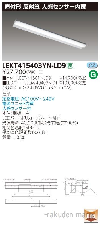 (LINEクーポン有)東芝ライテック LEKT415403YN-LD9 ＴＥＮＱＯＯ直付４０形反射笠センサ付