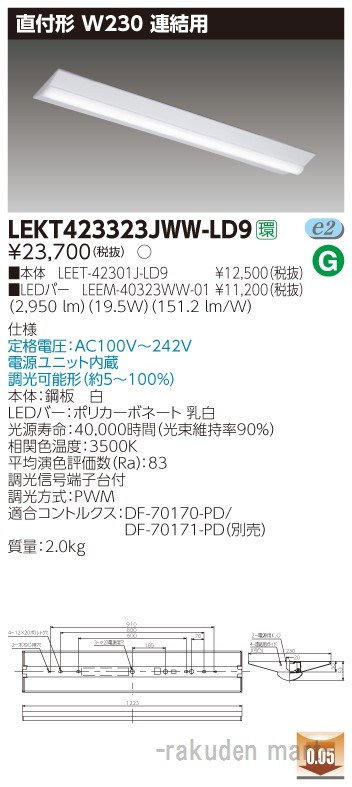 (LINEクーポン有)東芝ライテック LEKT423323JWW-LD9 ＴＥＮＱＯＯ直付Ｗ２３０調光 連結用