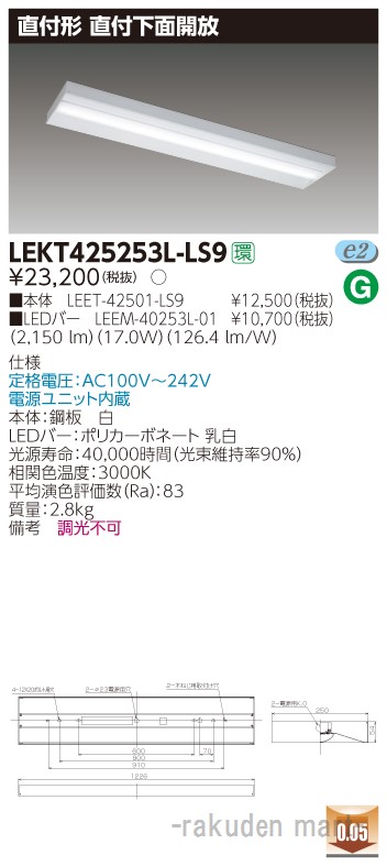 (LINEクーポン有)東芝ライテック LEKT425253L-LS9 ＴＥＮＱＯＯ直付４０形箱形