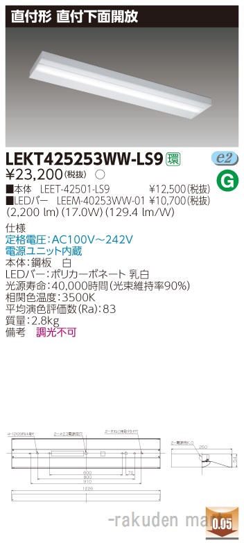 (LINEクーポン有)東芝ライテック LEKT425253WW-LS9 ＴＥＮＱＯＯ直付４０形箱形