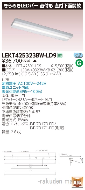 (LINEクーポン有)(代引不可)東芝ライテック LEKT425323BW-LD9 ＴＥＮＱＯＯ直付箱形きらめき調光