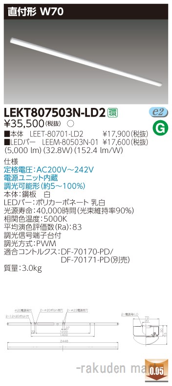 (LINEクーポン有)東芝ライテック LEKT807503N-LD2 ＴＥＮＱＯＯ直付１１０形Ｗ７０調光