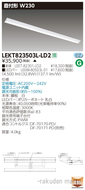 (LINEクーポン有)東芝ライテック LEKT823503L-LD2 TENQOO直付110形W230調光
